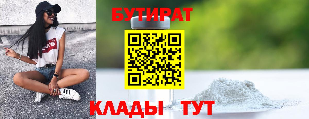 БУТИРАТ Butirat Сибай