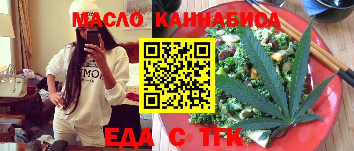 Сибай  Еда ТГК конопля  Вход с VPN 