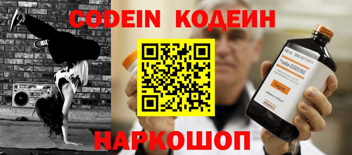 Кодеиновый сироп Lean напиток Lean (лин) Сибай