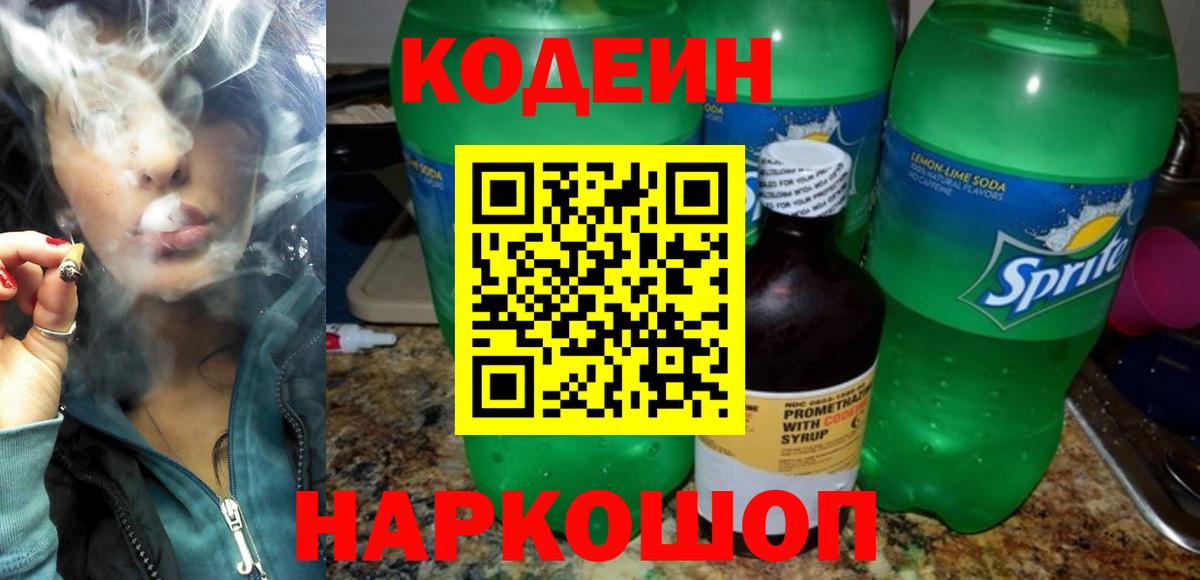 Сибай  Кодеин Purple Drank  Вход с VPN  Кодеин Purple Drank 
