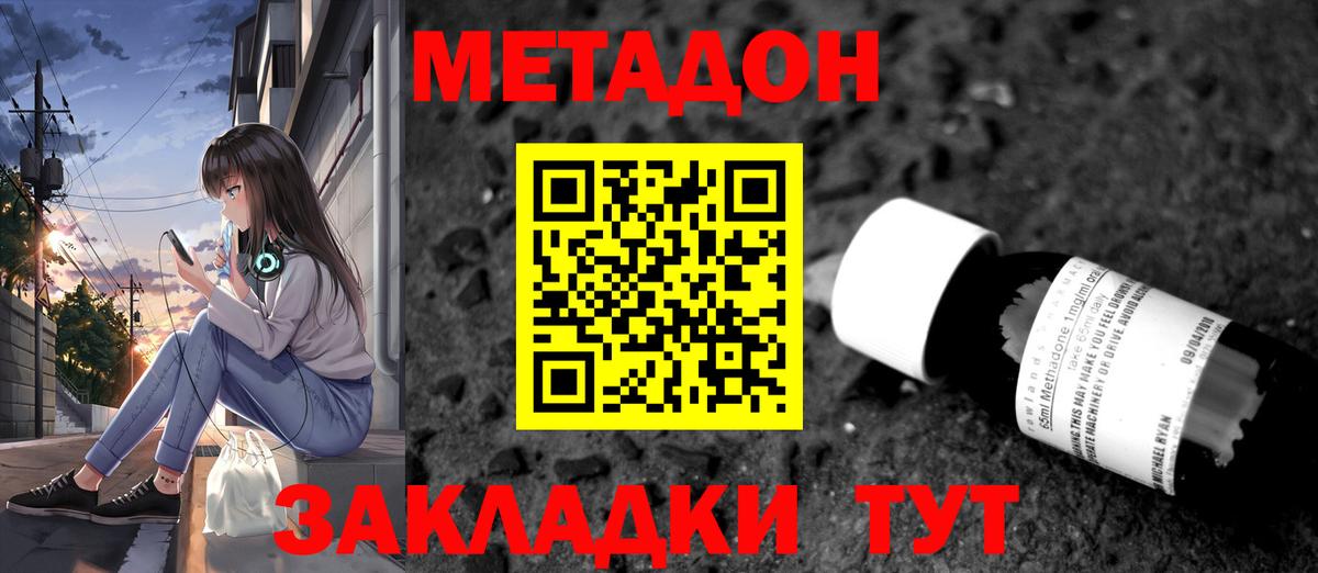 Метадон кристалл Сибай